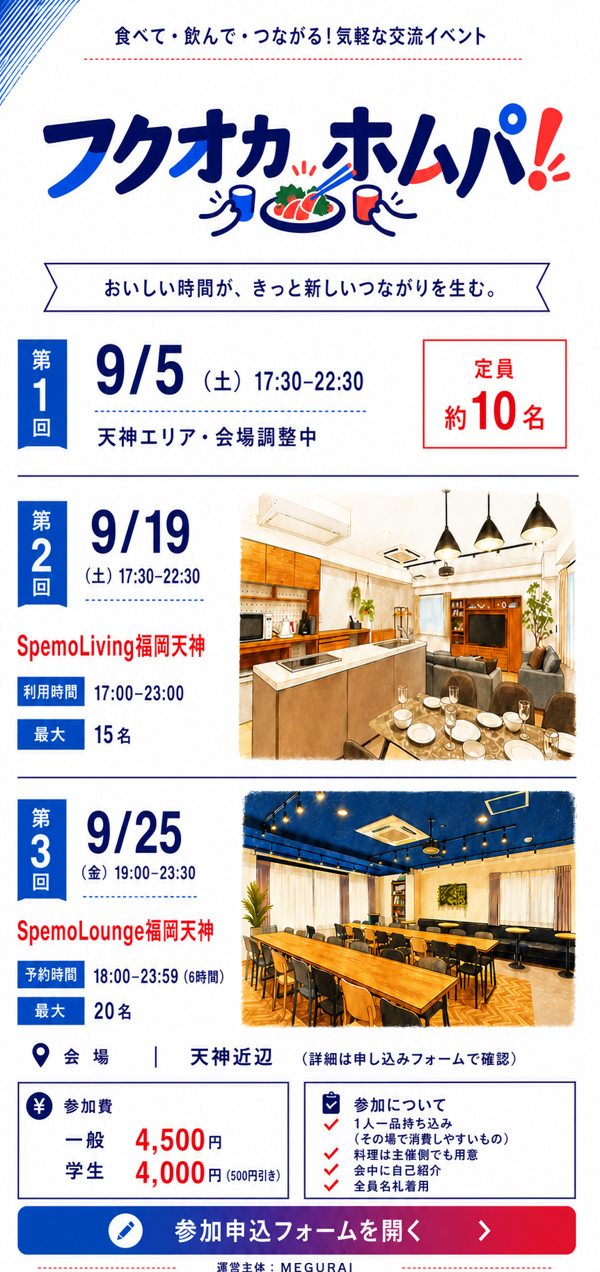 フクオカホムパ！ 2026年9月のイベント案内